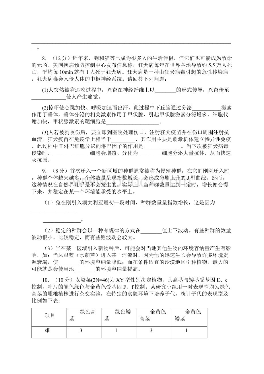 生物北京四中届高三第一次模拟考试一模仿真卷A卷理综试题.docx_第3页