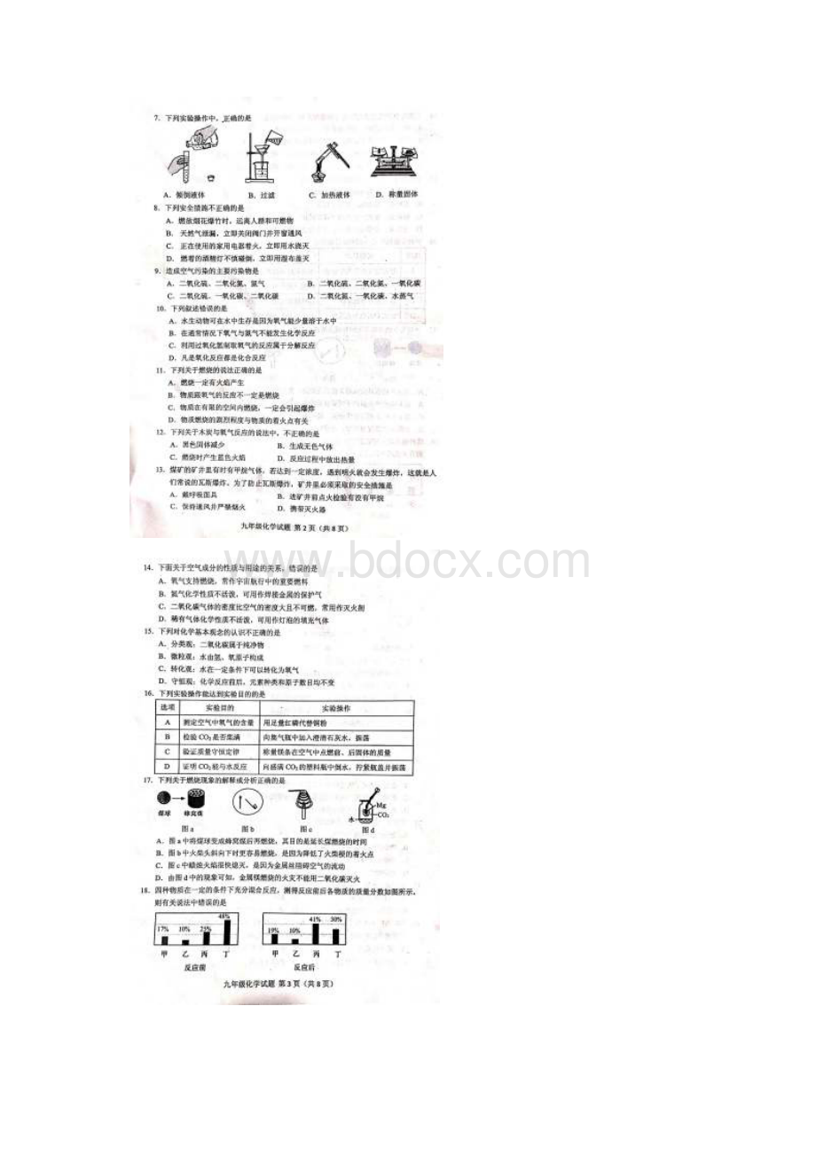 山东省肥城市学年九年级上学期期末教学质量监测化学试题扫描版.docx_第2页