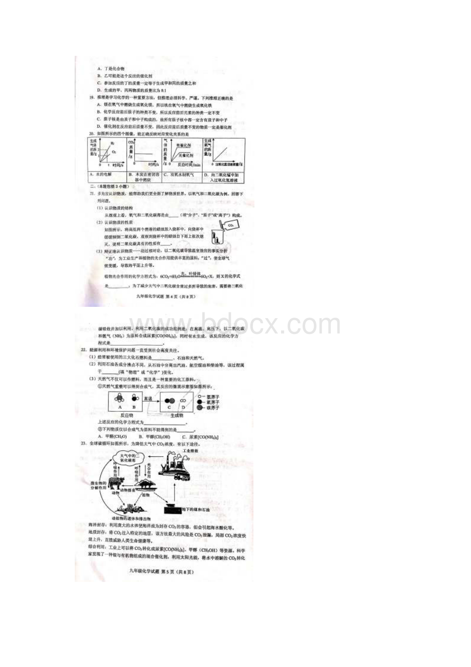 山东省肥城市学年九年级上学期期末教学质量监测化学试题扫描版.docx_第3页