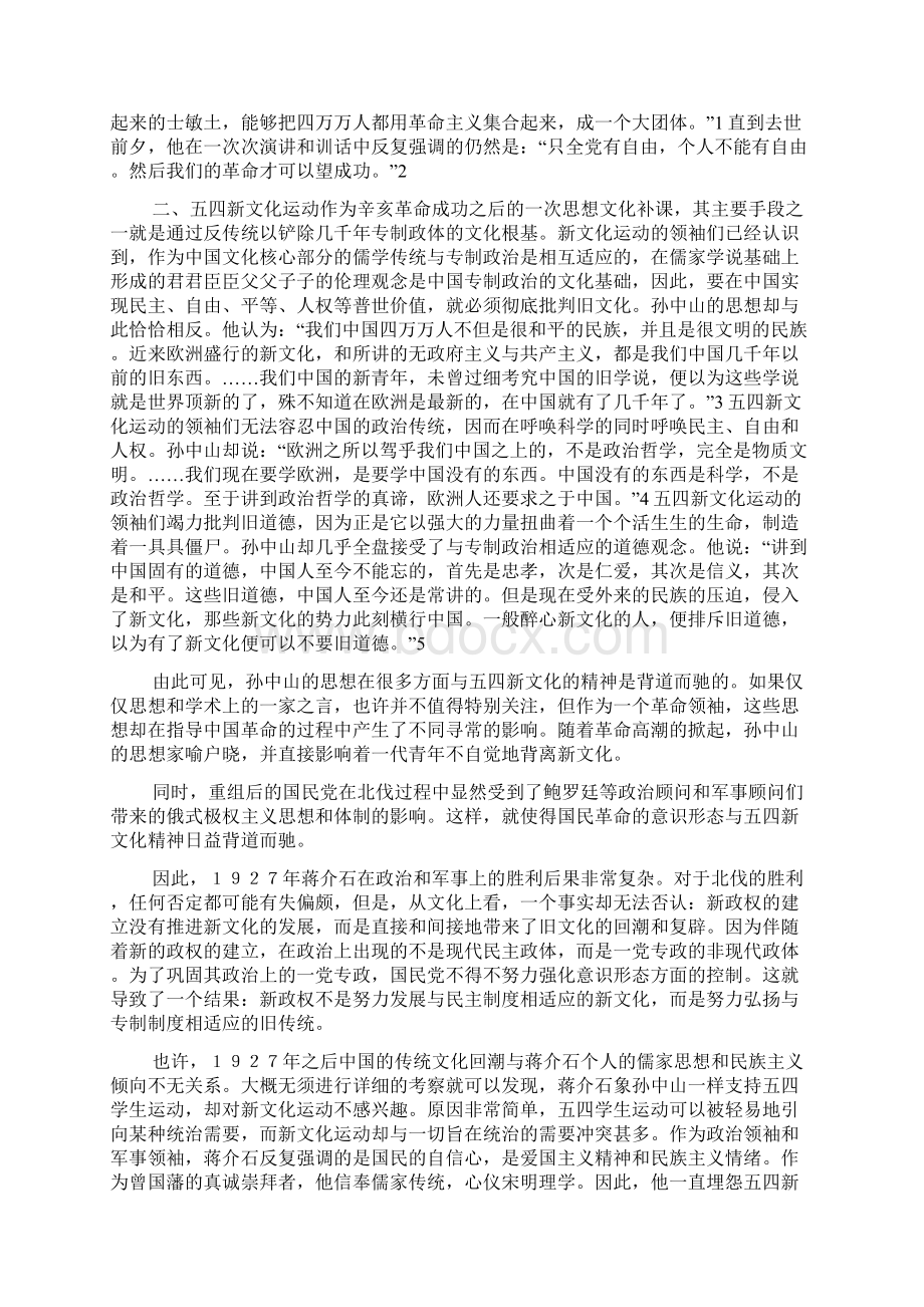 新文化危机.docx_第2页