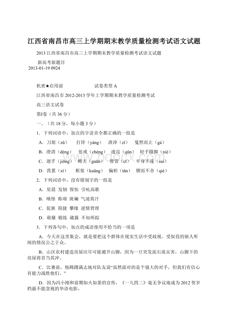 江西省南昌市高三上学期期末教学质量检测考试语文试题.docx_第1页