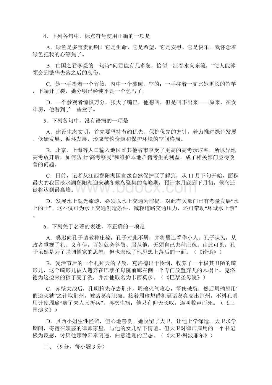 江西省南昌市高三上学期期末教学质量检测考试语文试题.docx_第2页