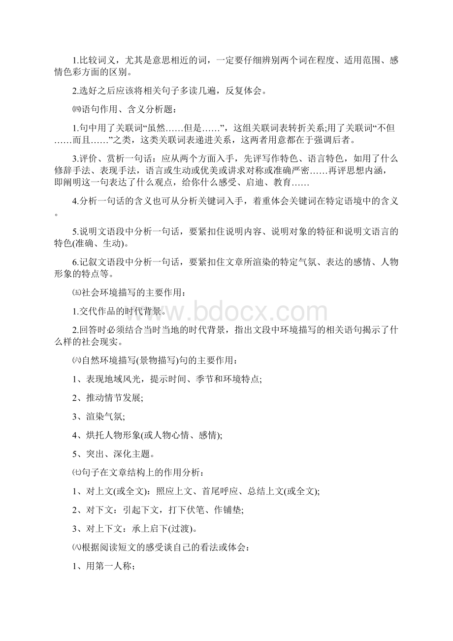 全国1卷高考语文解题万能宝典Word文档格式.docx_第2页