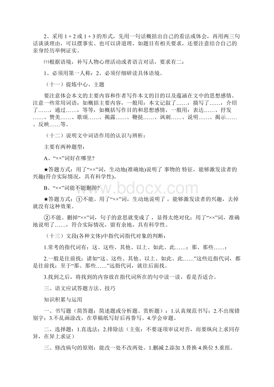 全国1卷高考语文解题万能宝典Word文档格式.docx_第3页