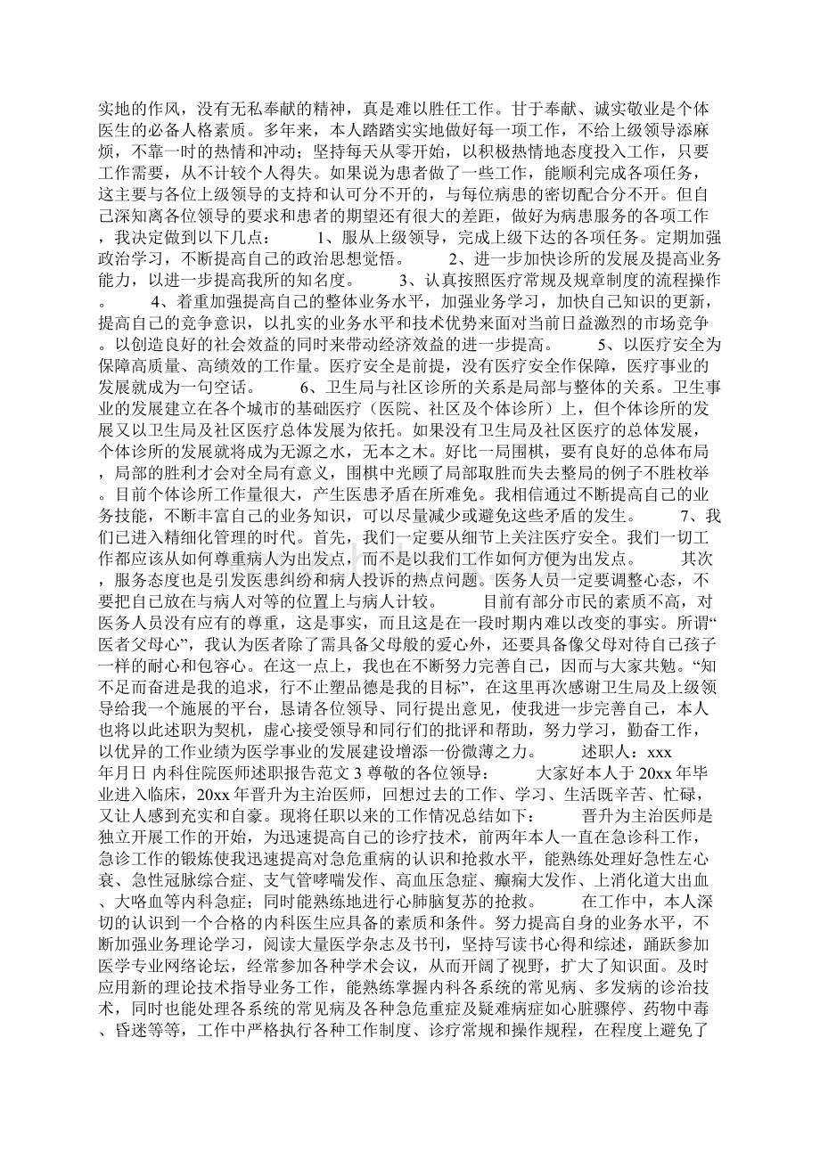 内科住院医师述职报告范文.docx_第2页