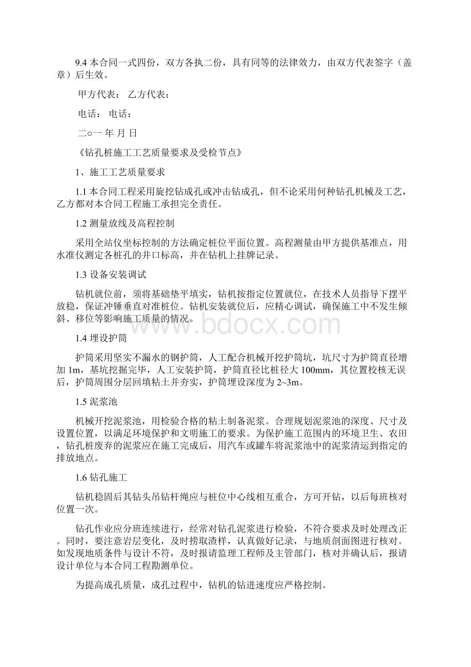 旋挖钻孔混凝土灌注桩施工承包合同Word格式文档下载.docx_第3页