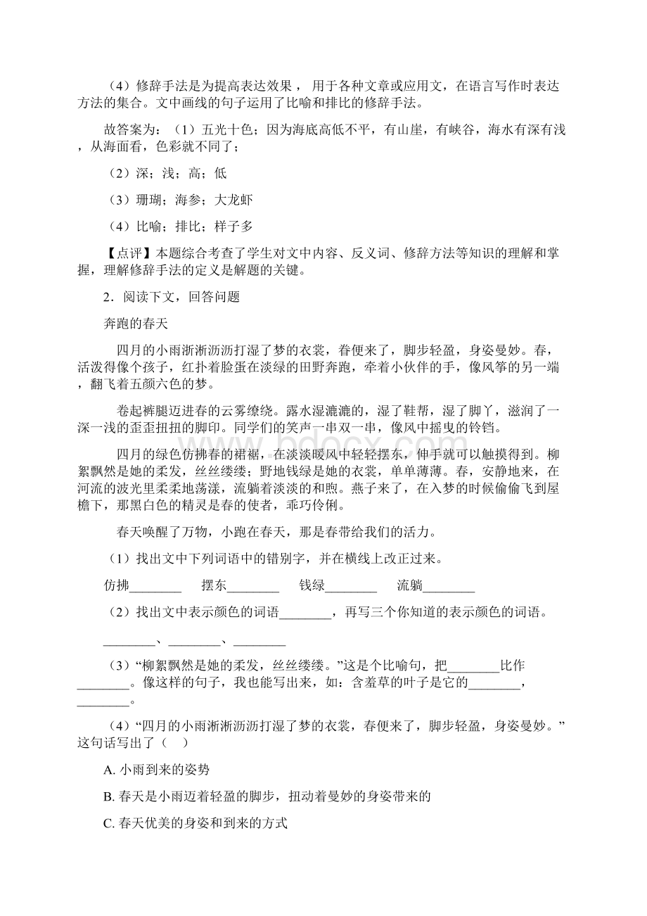 10篇新版部编三年级上册语文课内外阅读理解专项练习题及答案.docx_第2页