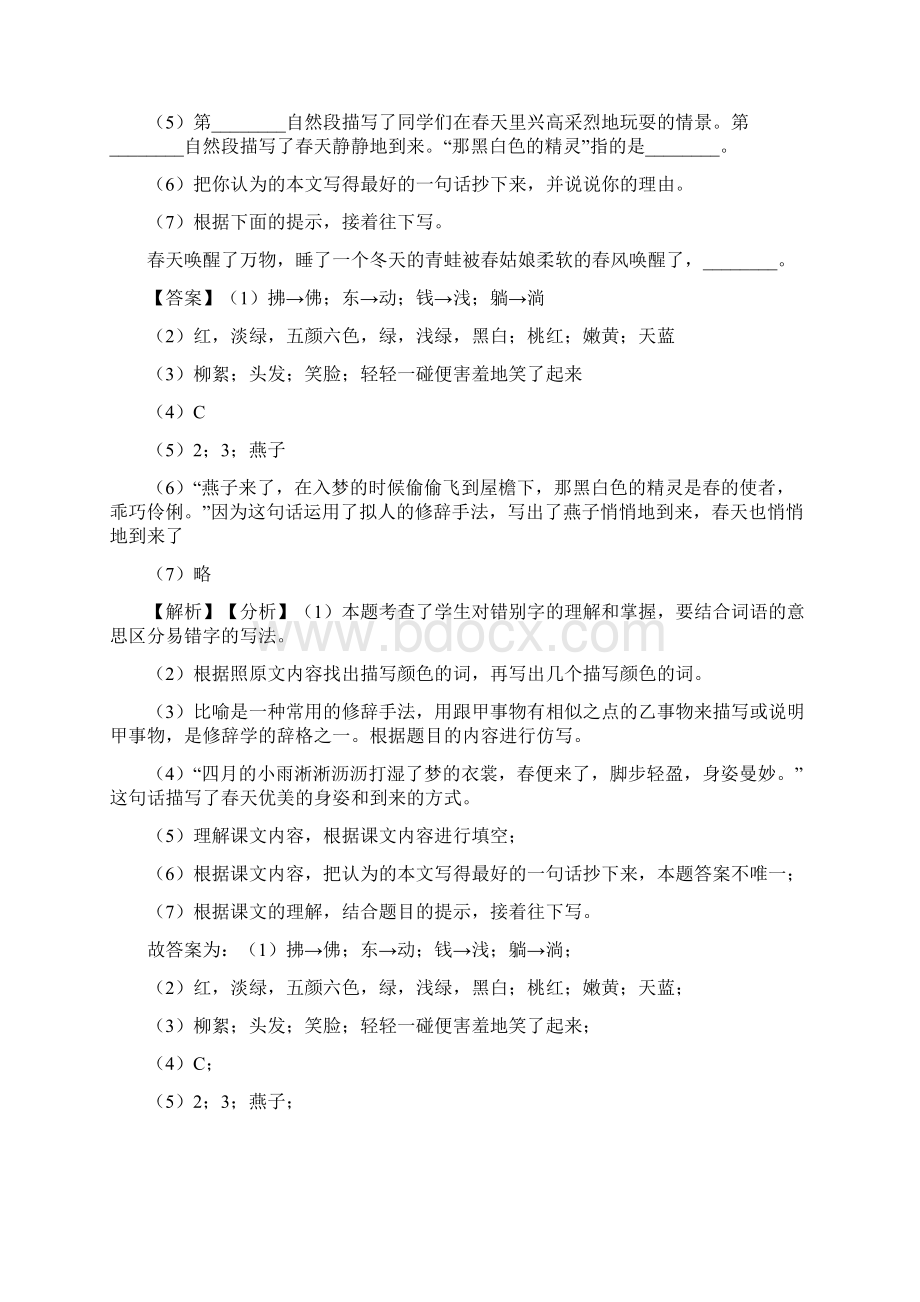 10篇新版部编三年级上册语文课内外阅读理解专项练习题及答案.docx_第3页