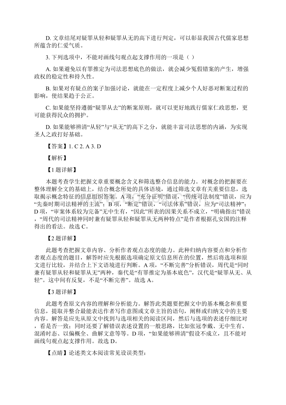 名师解析吉林省长春市吉大附中实验学校届高三第三次模拟考试语文试题精校Word版Word下载.docx_第3页