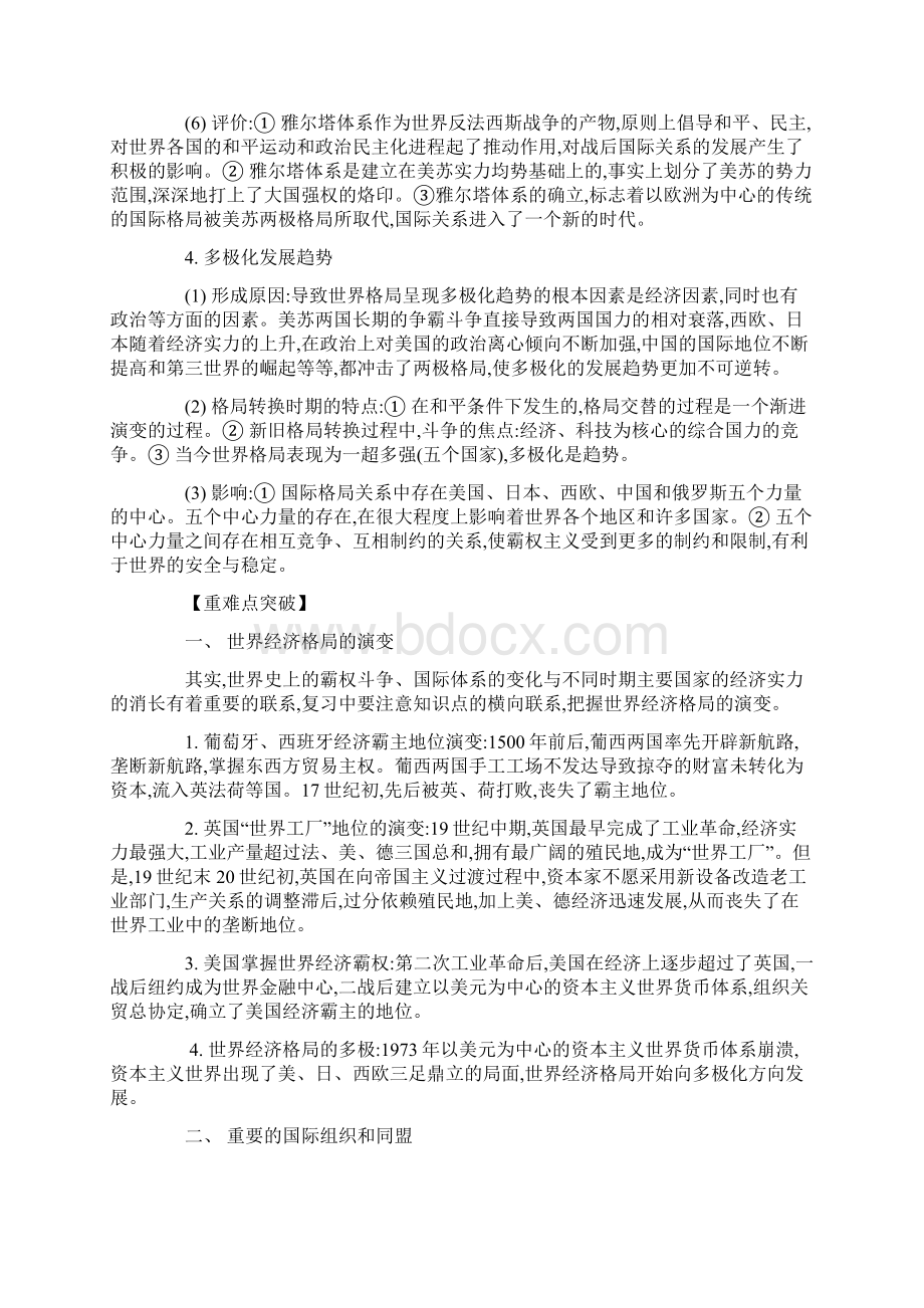 世界史上的霸权斗争与国际关系格局的演变.docx_第3页