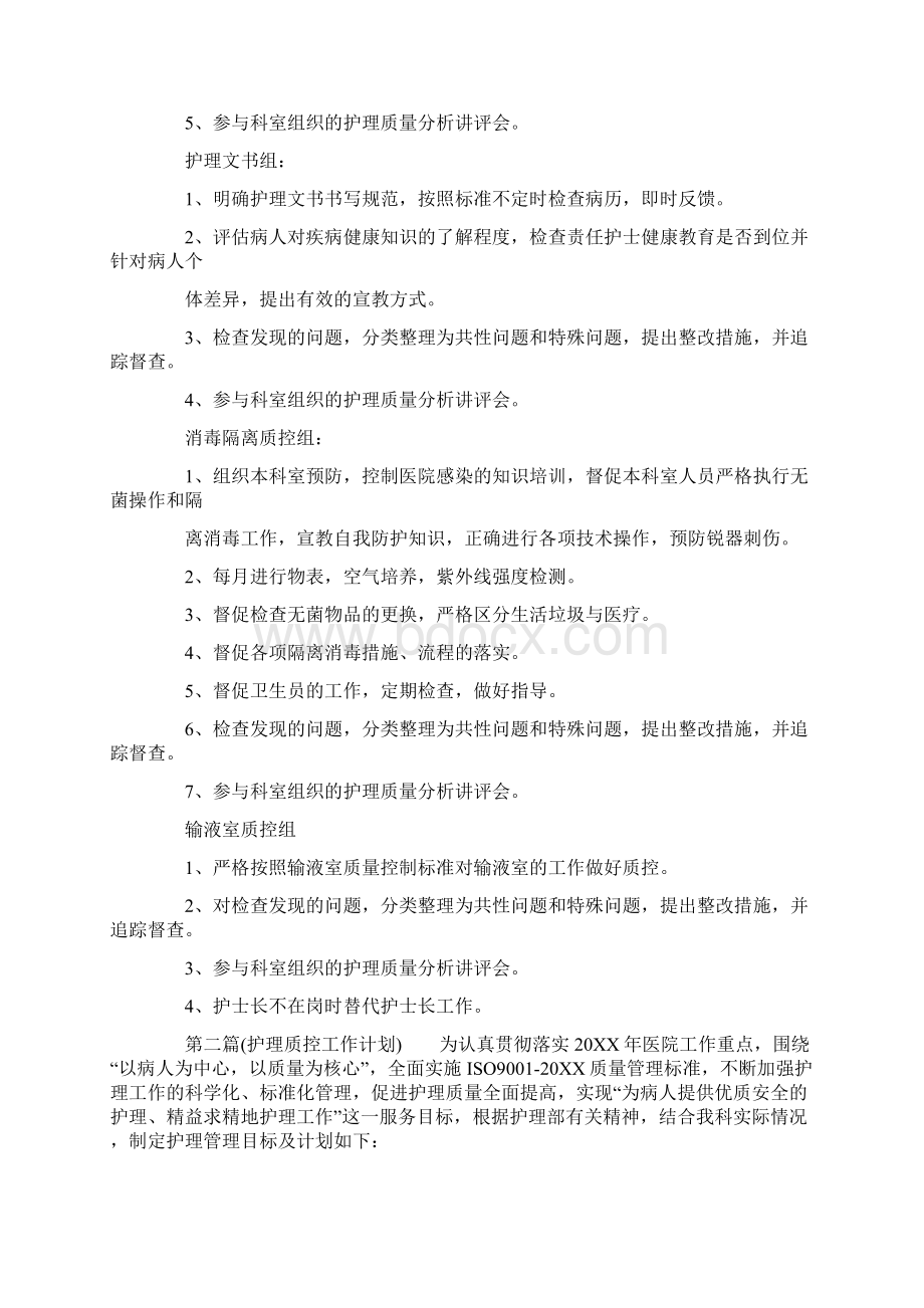 医院质控工作计划Word下载.docx_第3页