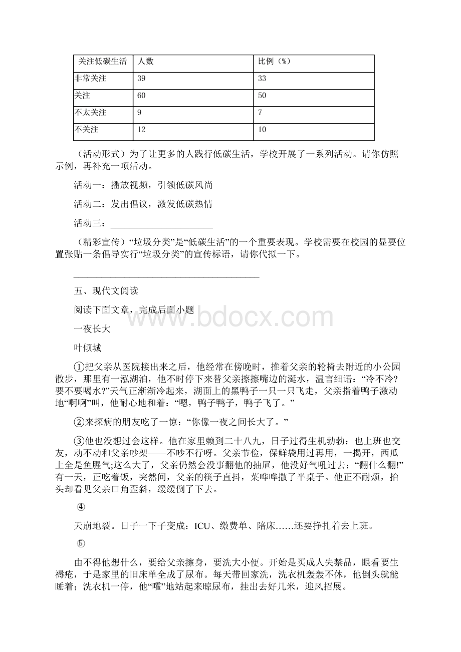 部编人教版八年级下册期中考试语文试题含答案Word文件下载.docx_第3页