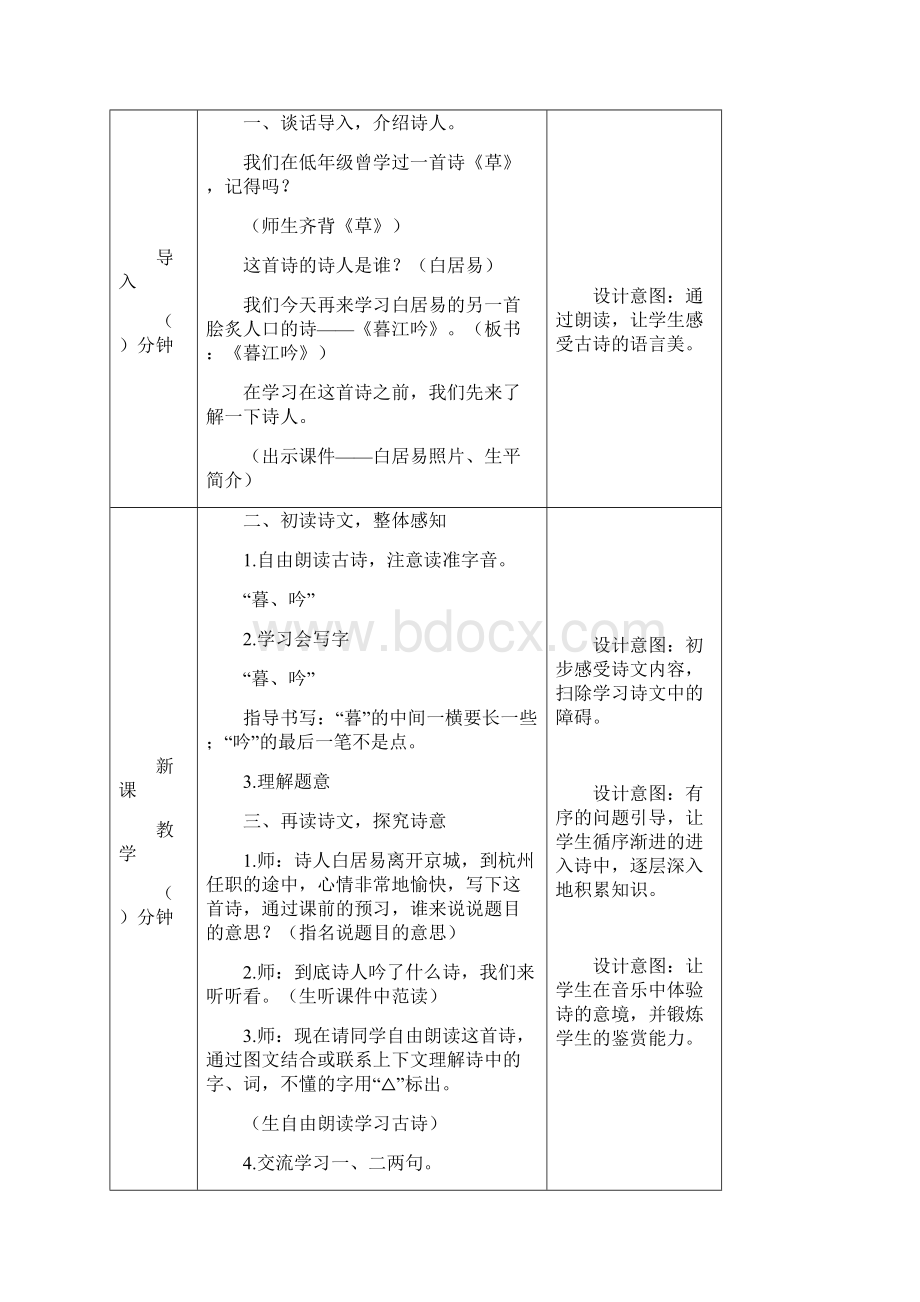 部编版四年级语文上册第9课《古诗三首》教案教学设计及教学反思Word格式.docx_第2页