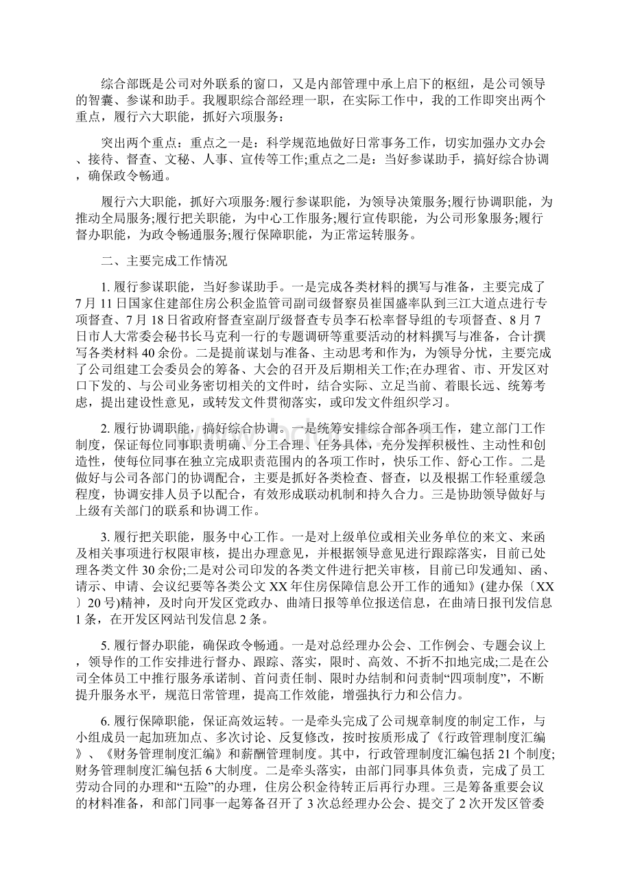 综合部经理试用期履职工作总结多篇范文.docx_第3页