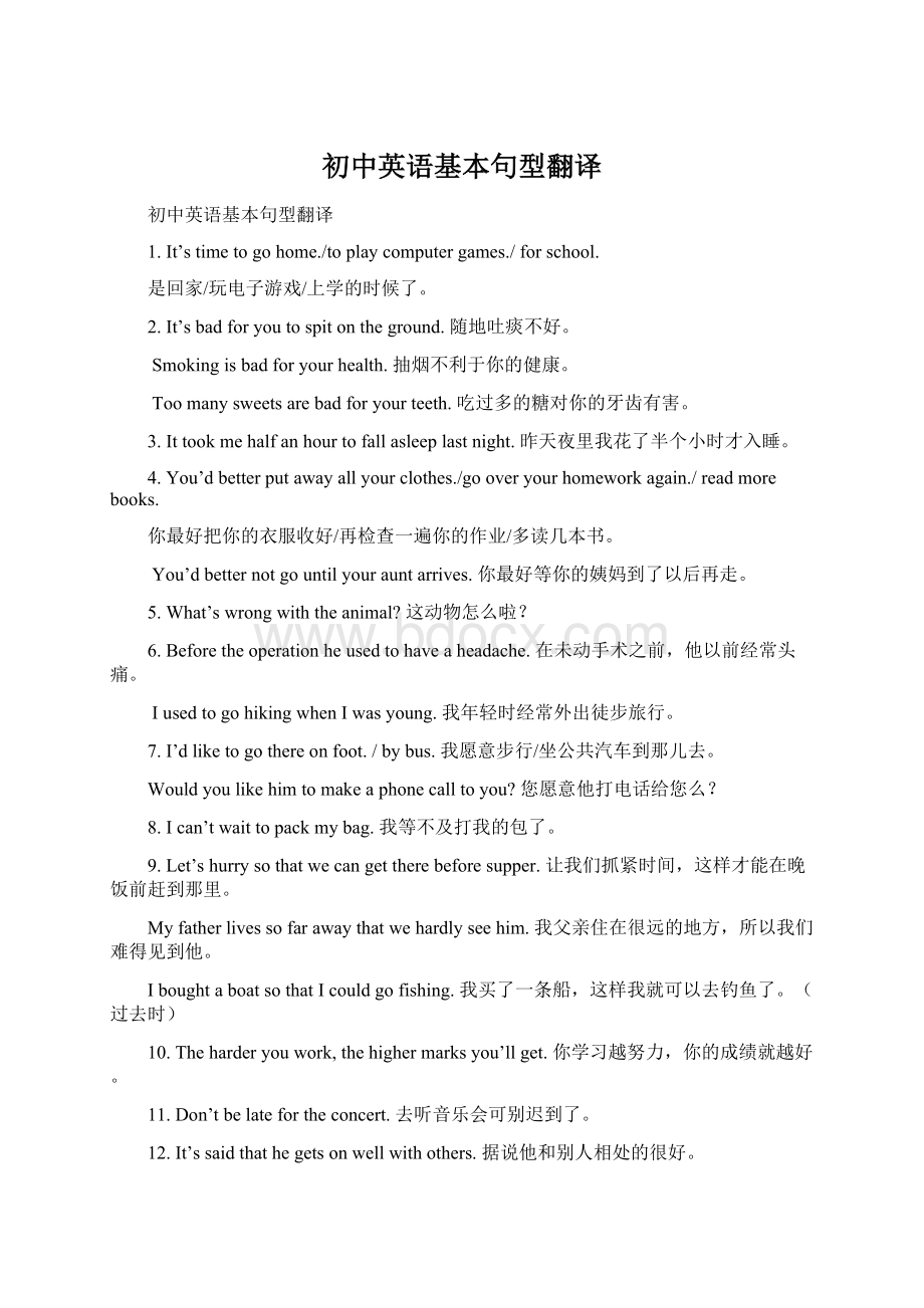 初中英语基本句型翻译Word下载.docx