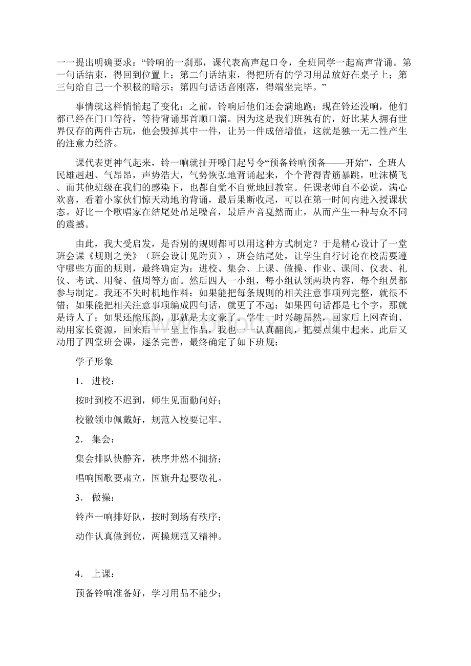 别具一格定班规.docx_第2页