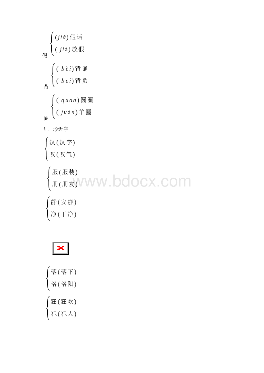 人教部编版三年级上册语文期末知识点汇总.docx_第2页