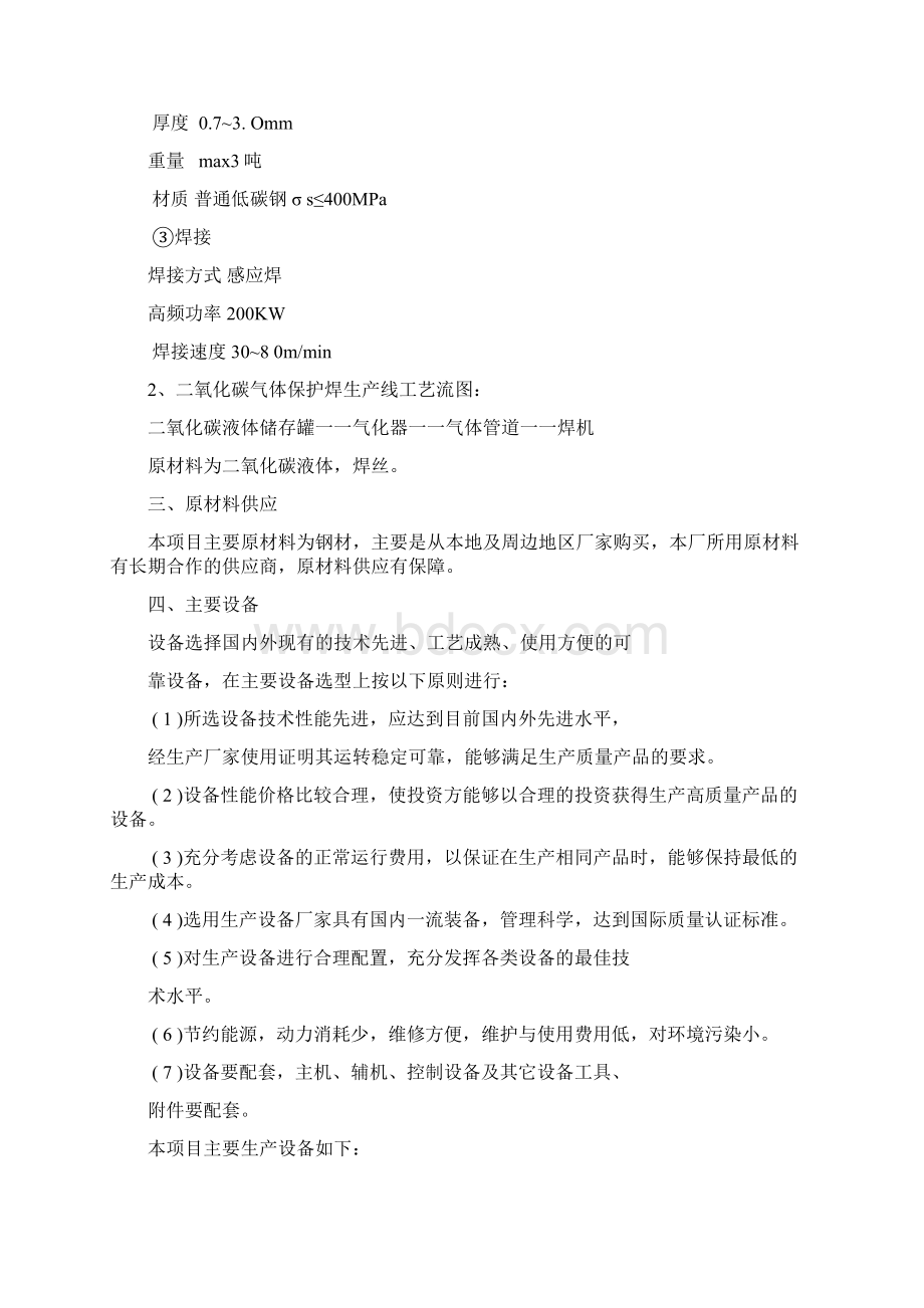 建筑设备项目建议书.docx_第3页