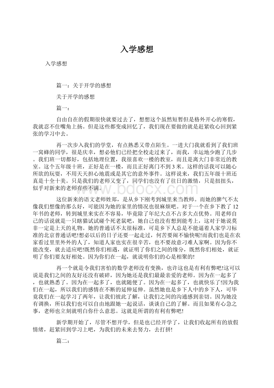 入学感想Word格式文档下载.docx