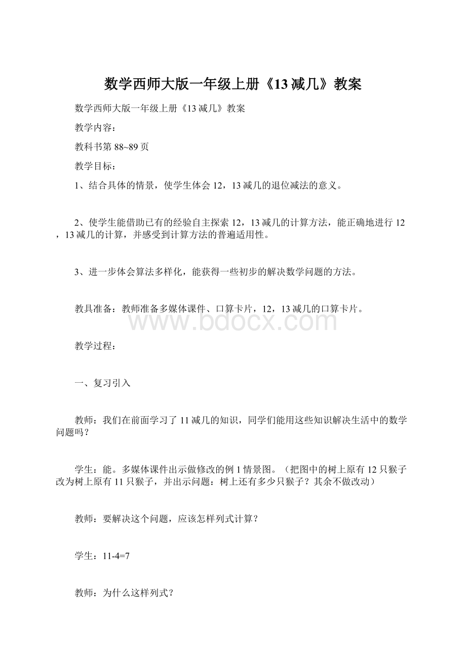 数学西师大版一年级上册《13减几》教案Word文档格式.docx_第1页