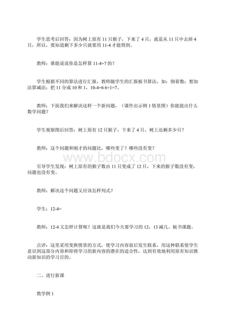 数学西师大版一年级上册《13减几》教案Word文档格式.docx_第2页