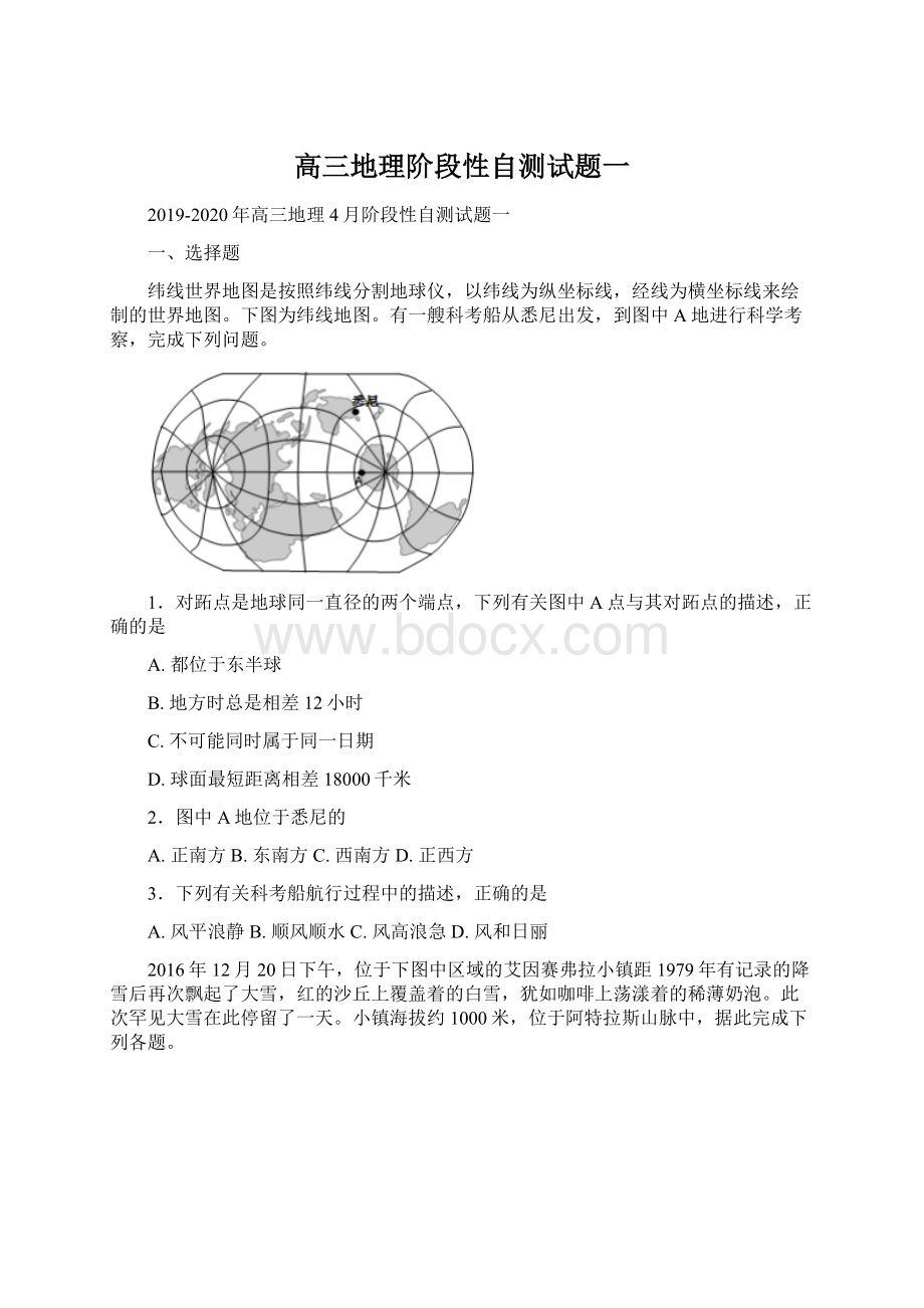 高三地理阶段性自测试题一.docx_第1页