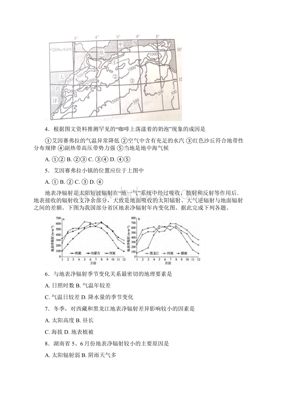 高三地理阶段性自测试题一.docx_第2页