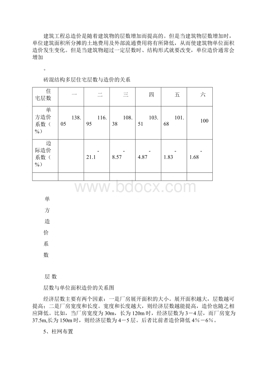 第六章工程造价管理教程.docx_第3页