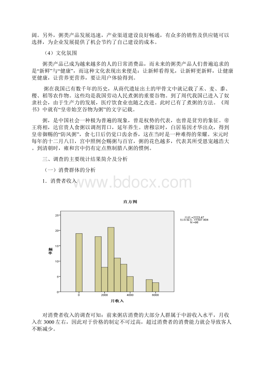 粥店的市场调研报告.docx_第2页