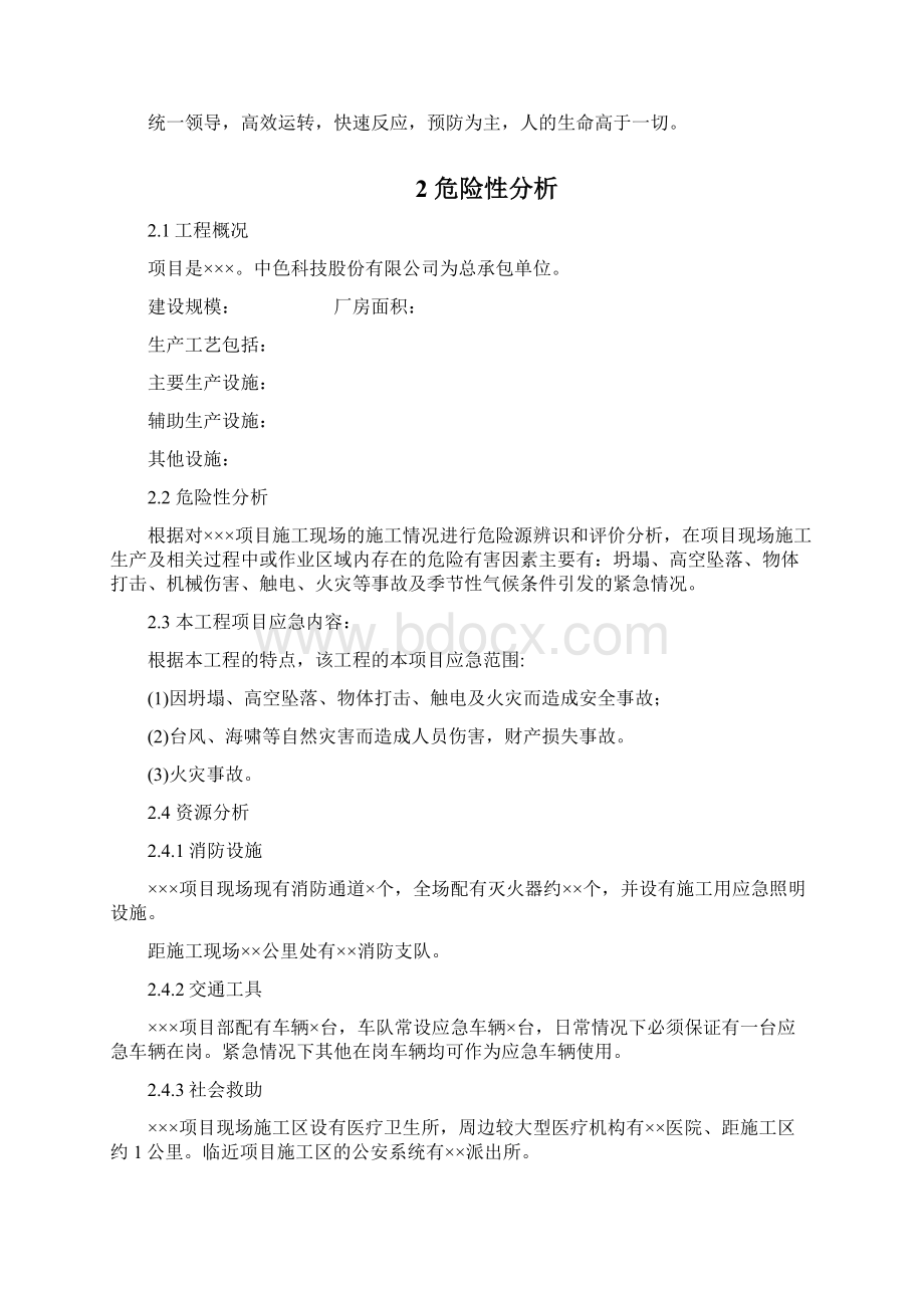 建筑施工现场应急准备响应和应急救援预案.docx_第2页