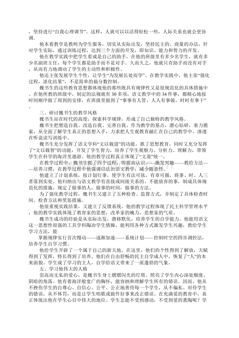 学习魏书生心得体会3篇.docx_第3页