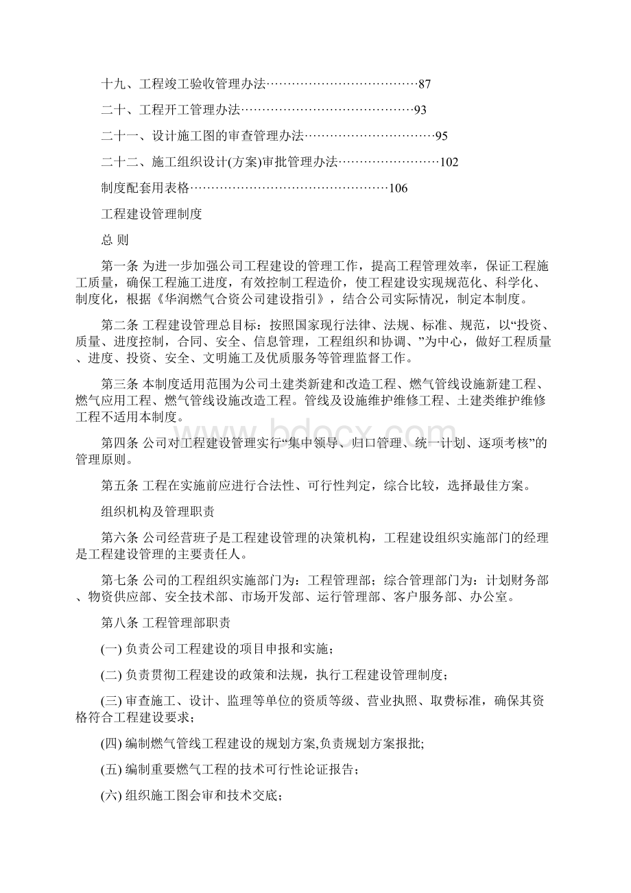 工程管理制度汇编.docx_第2页