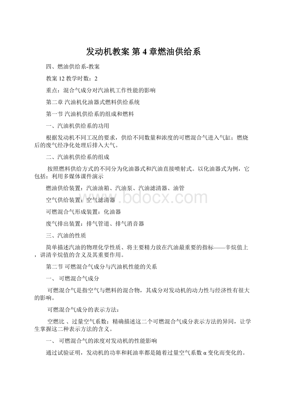 发动机教案第4章燃油供给系.docx_第1页