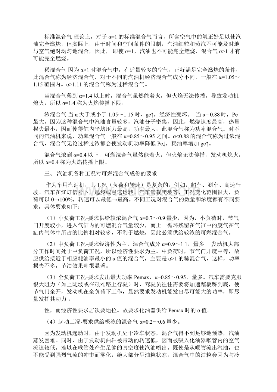 发动机教案第4章燃油供给系.docx_第2页