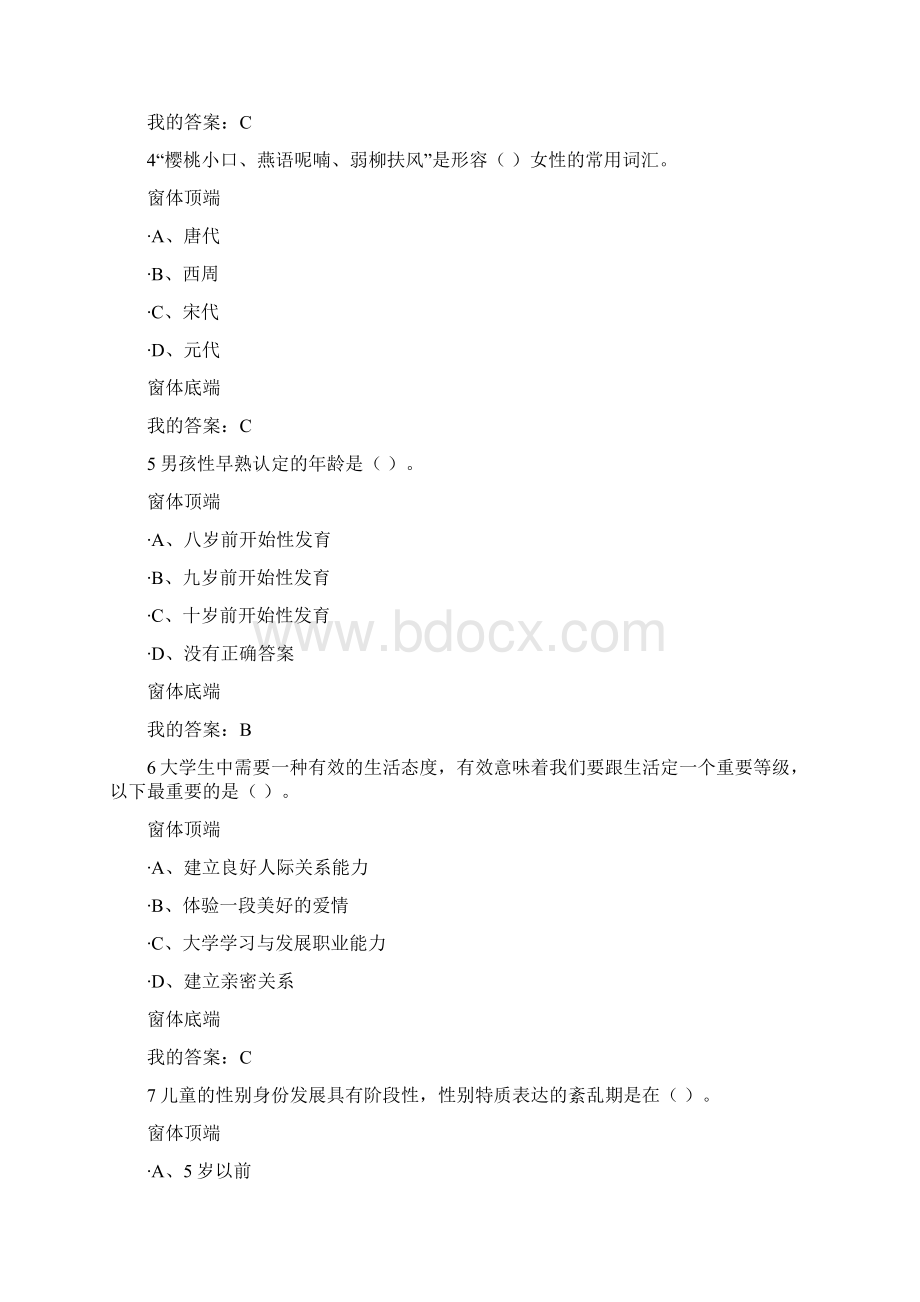 大学生恋爱与性健康考卷79分讲解.docx_第2页