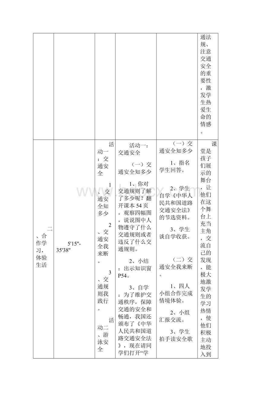 部编人教版小学道德与法治三年级上册《第三单元安全护我成长8安全记心上》公开课教学设计4Word文档格式.docx_第3页