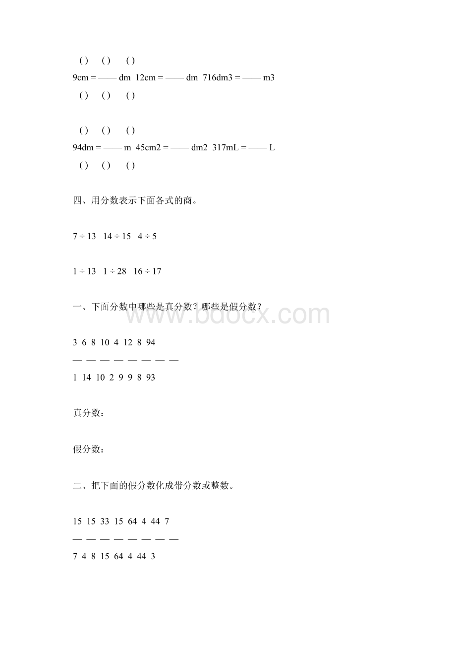 五年级数学下册真分数和假分数练习题精选30.docx_第3页