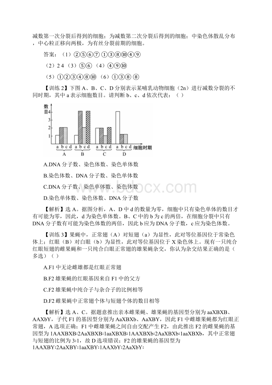 精练精析第2章 基因和染色体的关系新人教版必修2.docx_第2页