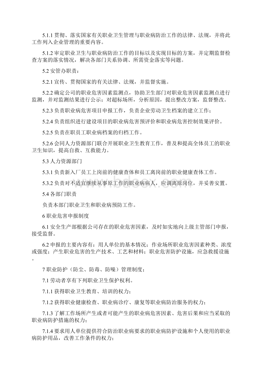 职工健康管理制度教学文案.docx_第2页