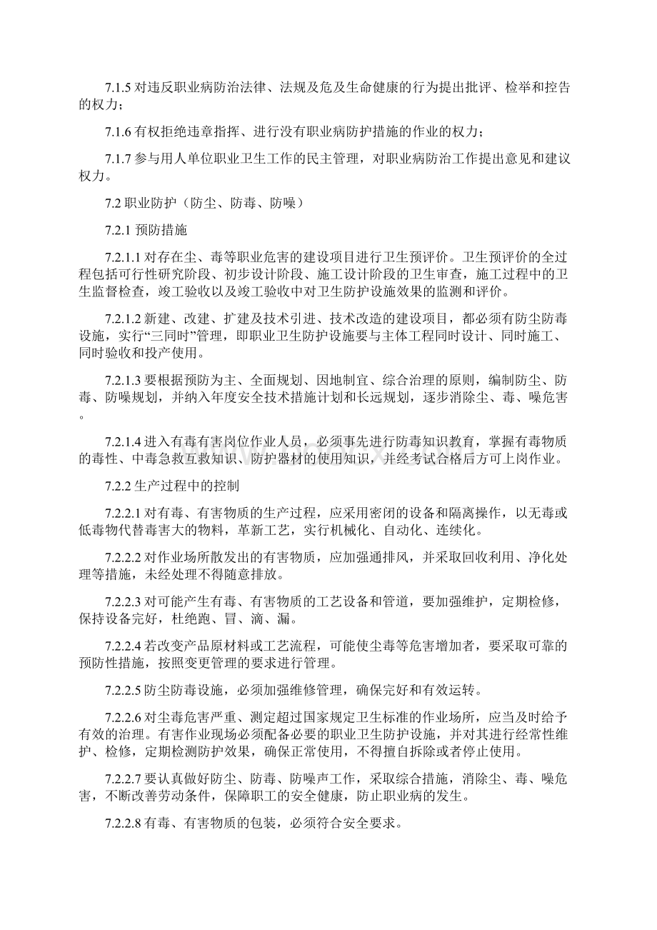 职工健康管理制度教学文案.docx_第3页