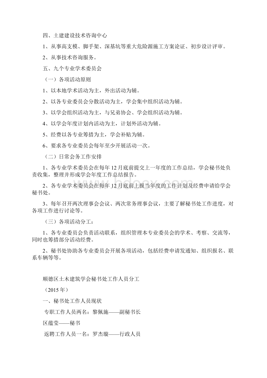 顺德区土木建筑学会Word格式文档下载.docx_第3页