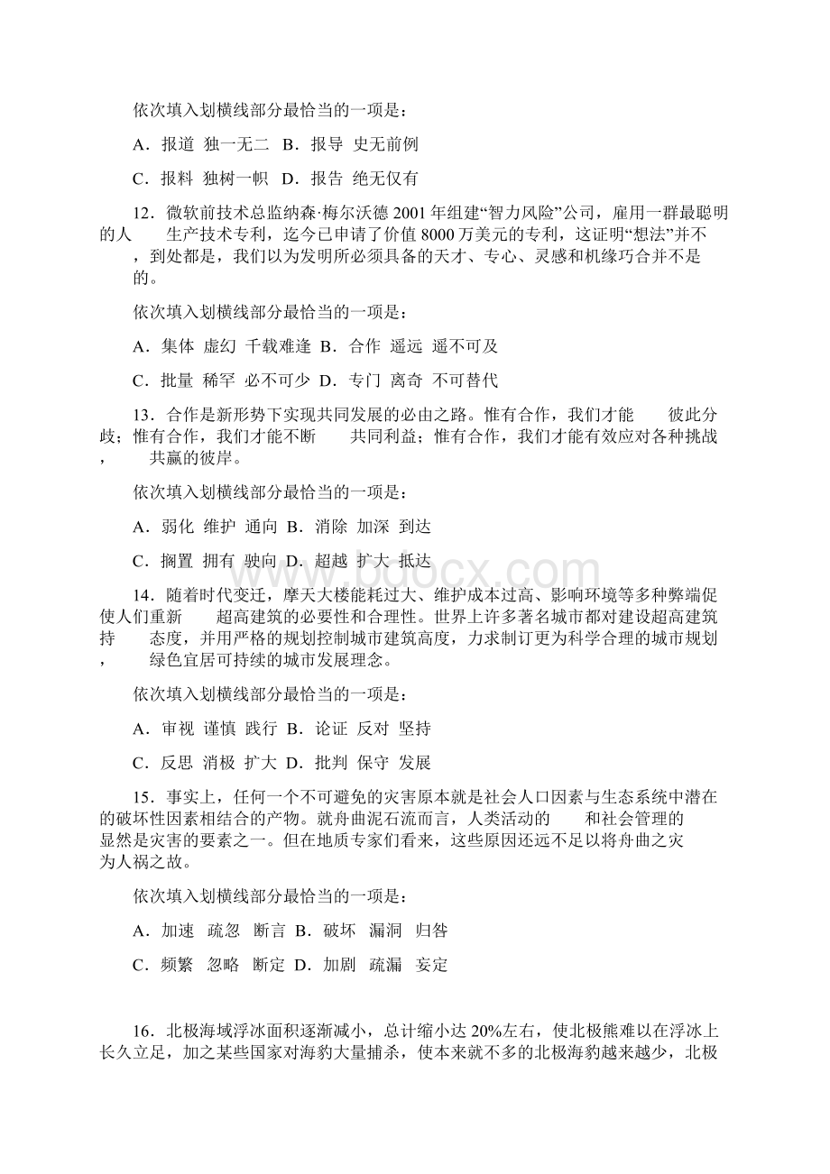 辽宁省省考行测真题终.docx_第3页