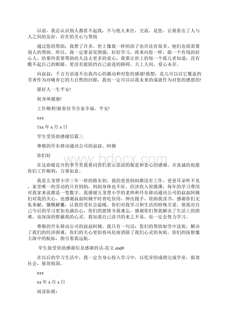 学生接受资助感谢信与感谢的话范文.docx_第3页