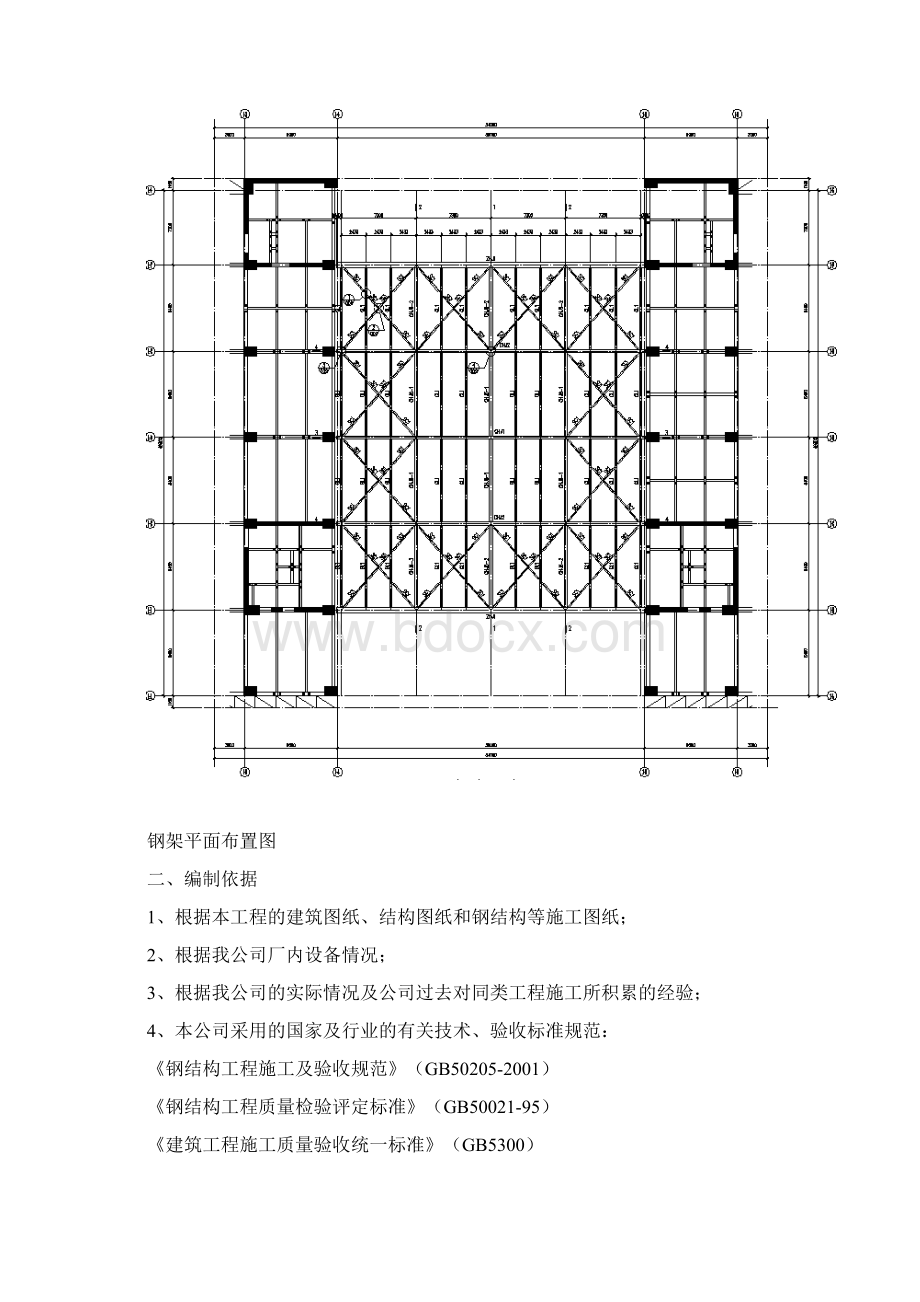 汽车吊吊装施工解决方法.docx_第2页