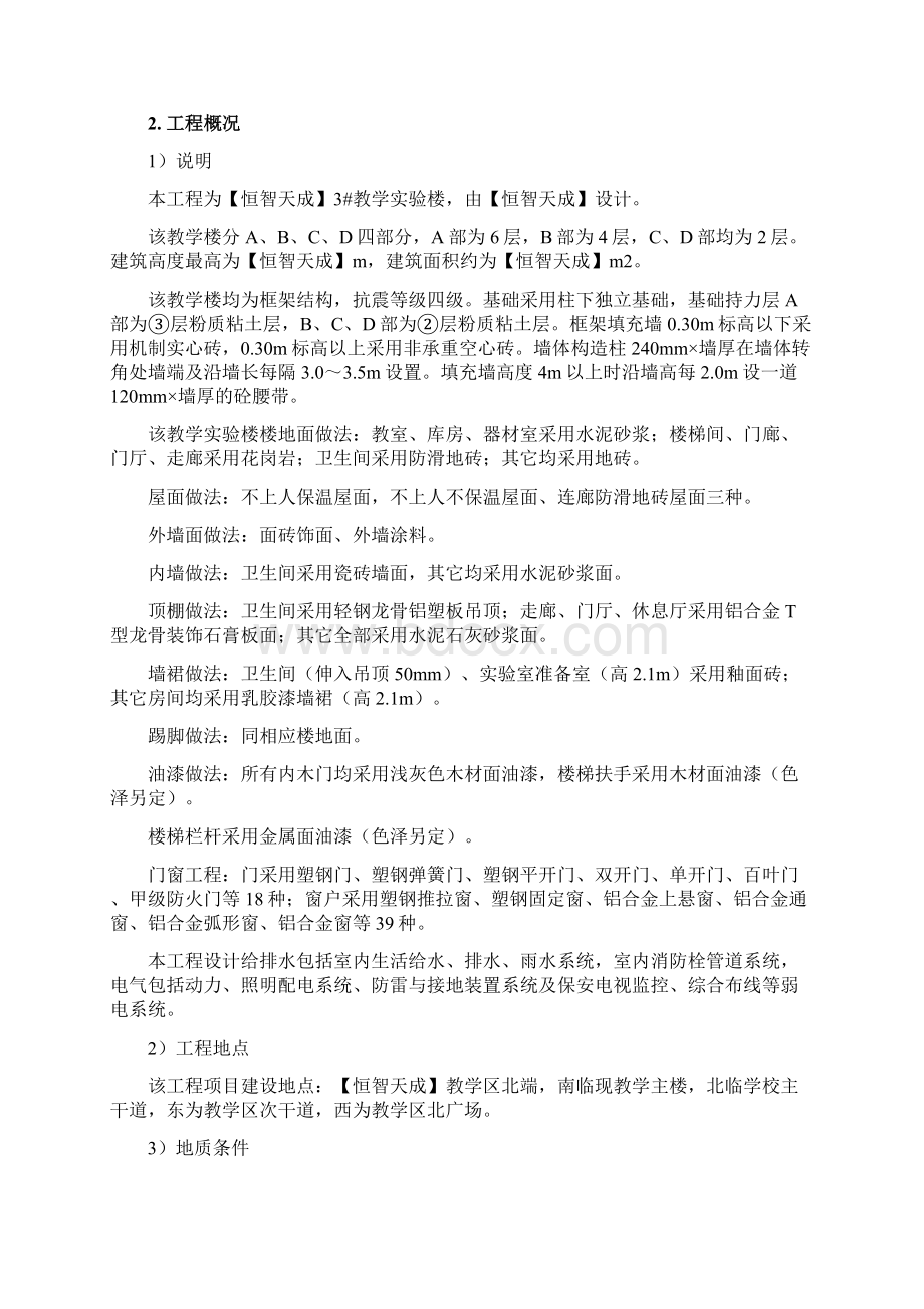 某工业大学3#教学实验楼施工组织设计.docx_第2页