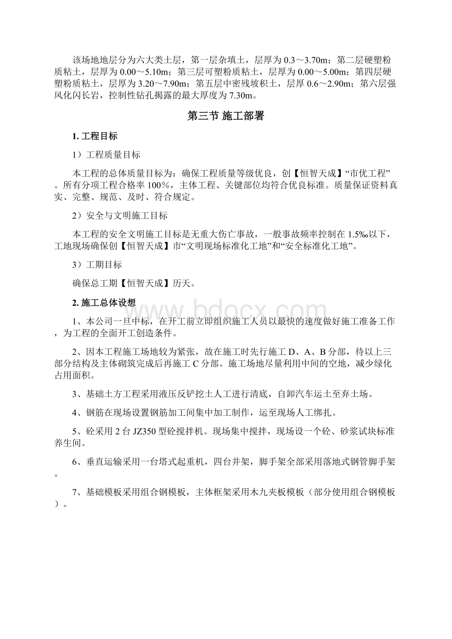 某工业大学3#教学实验楼施工组织设计.docx_第3页