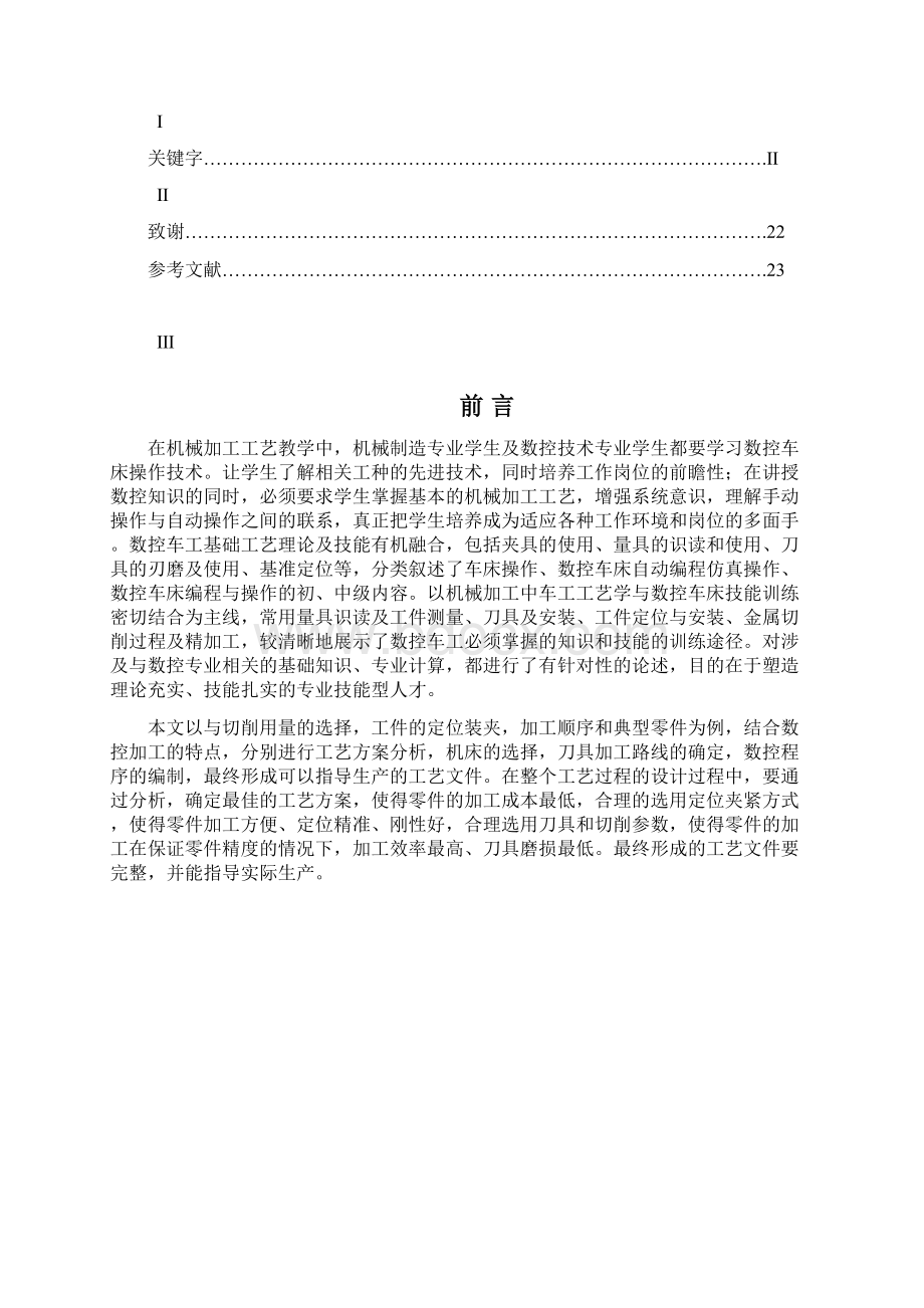 毕业设计论文阶梯轴的工艺规程及工装设计.docx_第2页