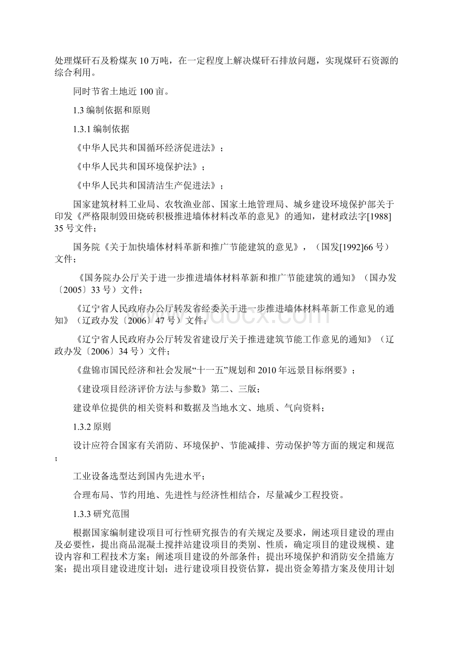 最新4000万块a煤矸石烧结砖建设项目可行性研究报告Word格式.docx_第2页