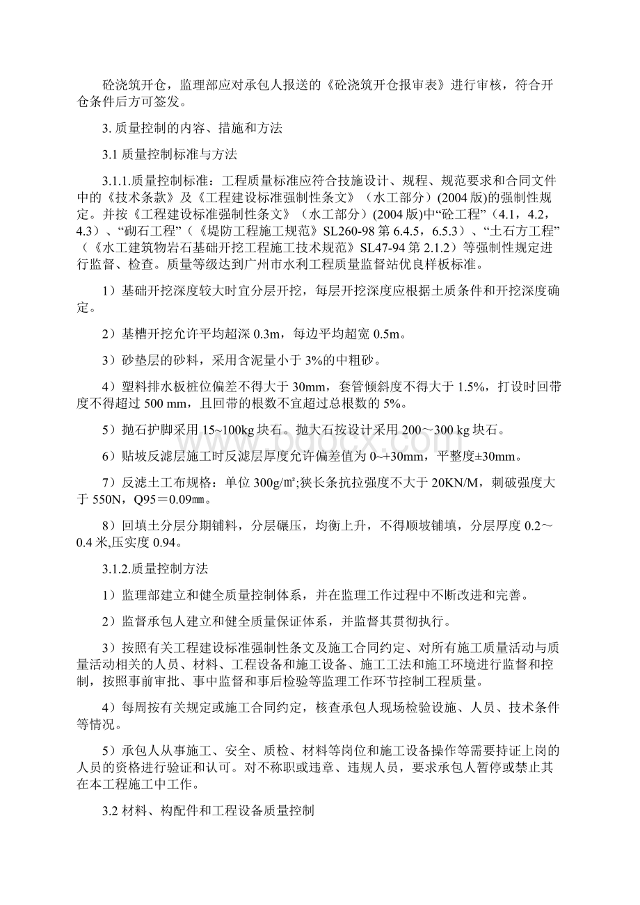 防洪排涝综合整治工程监理细则Word格式.docx_第3页