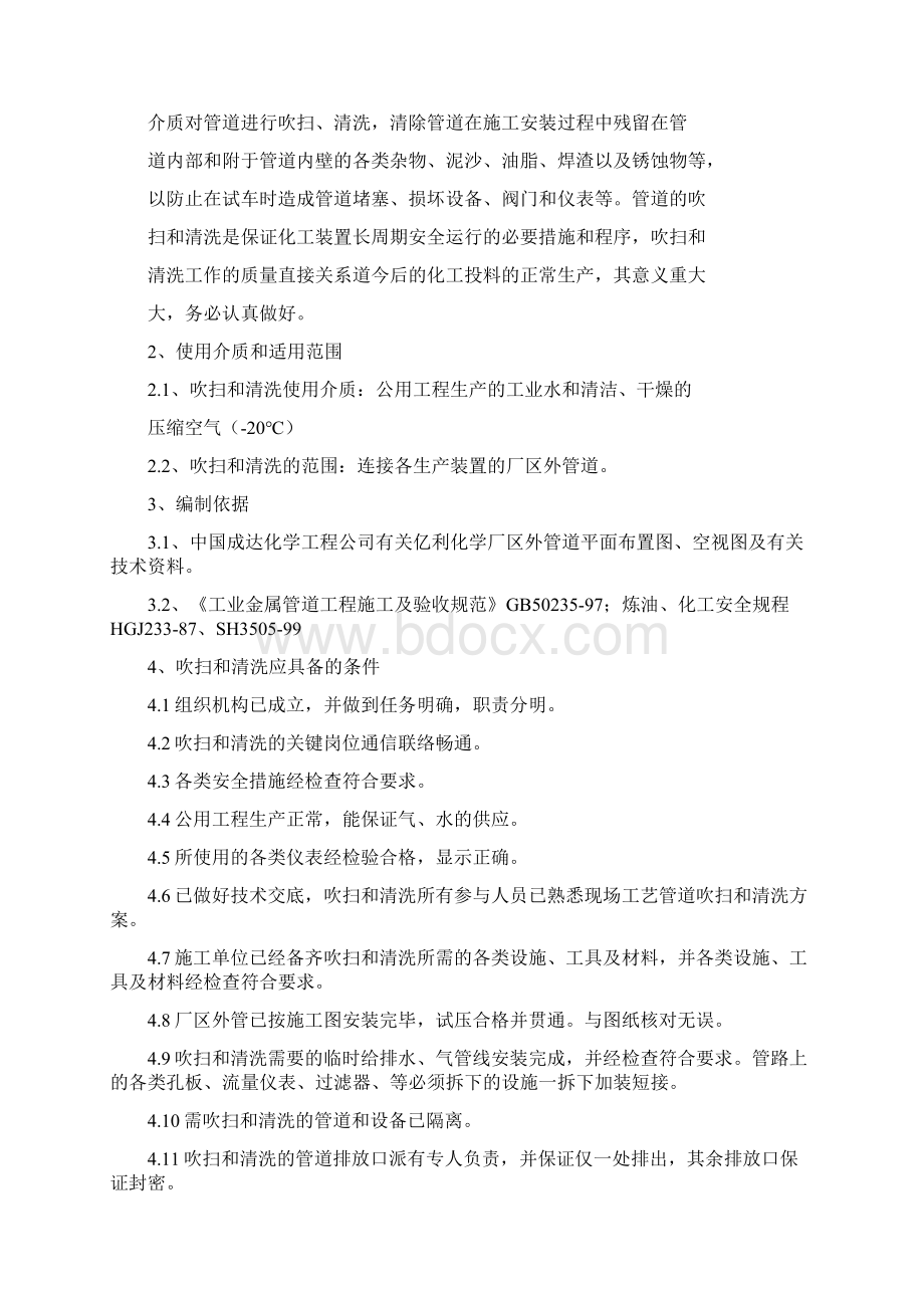 管道吹扫方案Word下载.docx_第2页